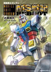 機動戦士ガンダム　MS戦記REBOOT(3) 角川コミックス・エース