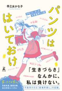 パンツははいておけ　中卒フリーターが大学進学した話