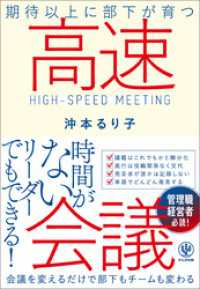 期待以上に部下が育つ高速会議