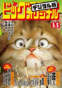 ビッグコミックオリジナル 2020年5号(2020年2月20日発売)