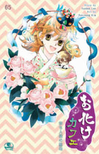 NETCOMICS<br> お化けカフェ 65