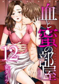 comic有罪(ギルティ)<br> 血と蜜の部屋 【短編】12