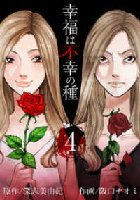 幸福は不幸の種 【短編】4 comic有罪(ギルティ)