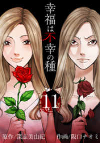 幸福は不幸の種 【短編】11 comic有罪(ギルティ)