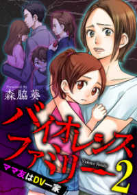 バイオレンス・ファミリー　ママ友はＤＶ一家 【短編】2 comic有罪(ギルティ)