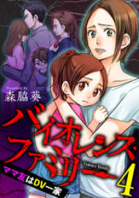 バイオレンス・ファミリー　ママ友はＤＶ一家 【短編】4 comic有罪(ギルティ)