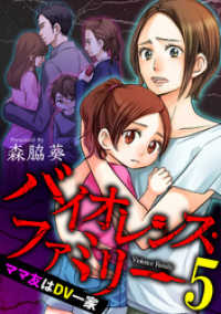 バイオレンス・ファミリー　ママ友はＤＶ一家 【短編】5 comic有罪(ギルティ)