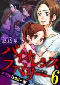 バイオレンス・ファミリー　ママ友はＤＶ一家 【短編】6 comic有罪(ギルティ)