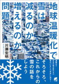 地球温暖化で雪は減るのか増えるのか問題