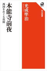 本能寺前夜　西国をめぐる攻防