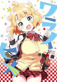 ワライヒメ 単行本コミックス