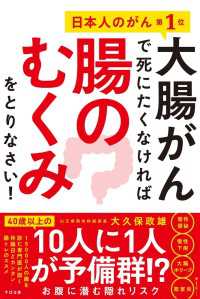 大腸がんで死にたくなければ腸のむくみをとりなさい！