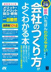 改訂2版 最新　いちばんわかりやすい 会社のつくり方がよくわかる本