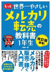 もっと 世界一やさしい メルカリ転売の教科書 1年生