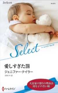 ハーレクイン<br> 愛しすぎた罰【ハーレクイン・セレクト版】