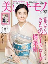 美しいキモノ　2020年　春号