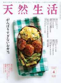 天然生活　2020年4月号