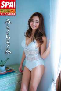 ＳＰＡ！ＢＯＯＫＳ<br> ＳＰＡ！グラビアン魂デジタル写真集 みうらうみ