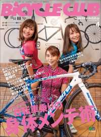 BiCYCLE CLUB 2020年4月号 No.420