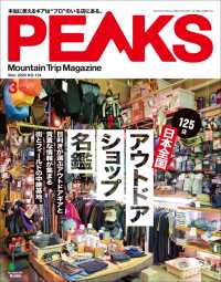 PEAKS 2020年3月号 No.124