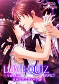Love Quiz 今夜 私は危険な彼に奪われる トワダ編 Vol 15 ジェラート 著 電子版 紀伊國屋書店ウェブストア オンライン書店 本 雑誌の通販 電子書籍ストア Love Quiz 今夜 私は危険な彼に奪われる トワダ編 Vol 15 ジェラート 著 電子版 紀伊國屋書店ウェブストア オンライン書店 本 雑誌の通販 電子書籍ストア