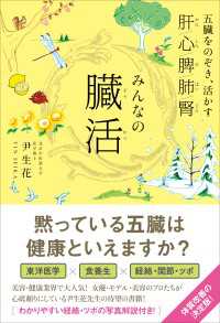 みんなの臓活 - 五臓をのぞき、活かす - 美人開花シリーズ