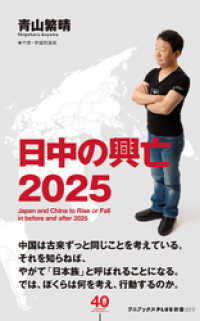 日中の興亡2025 ワニブックスPLUS新書