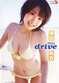 原田麻衣「MAI DRIVE」 アイドルニッポン【Idol Nippon】