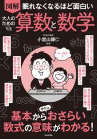 眠れなくなるほど面白い 図解 大人のための算数と数学