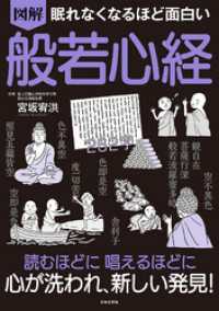 眠れなくなるほど面白い 図解 般若心経