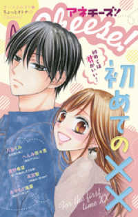 Cheese!<br> AneCheese！ 31号