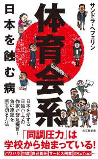 体育会系～日本を蝕む病～