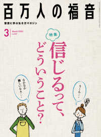 百万人の福音 2020年3月号[雑誌]