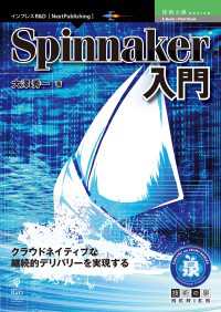 Spinnaker入門