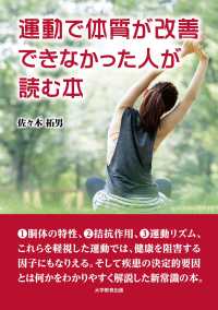 運動で体質が改善できなかった人が読む本