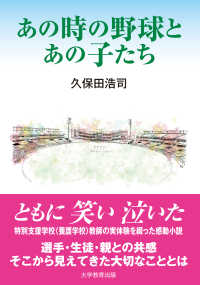 あの時の野球とあの子たち