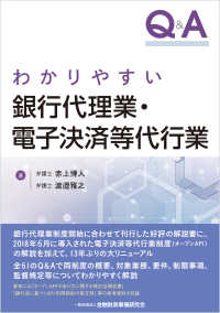 Q&Aわかりやすい銀行代理業・電子決済等代行業