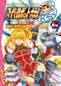 スーパーロボット大戦OG-ジ・インスペクター-Record of ATX Vol.6 BAD BEAT BUNKER 電撃コミックスNEXT