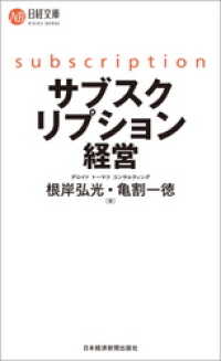 サブスクリプション経営 日本経済新聞出版
