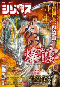 月刊少年シリウス 2020年4月号 [2020年2月26日発売] / イダタツヒコ