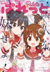 4コマKINGSぱれっとコミックス<br> まんが4コマぱれっと 2020年4月号[雑誌]