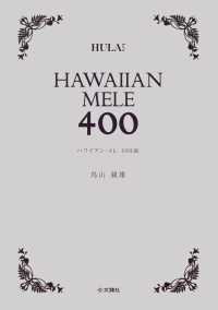 ハワイアン・メレ400曲