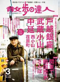 散歩の達人<br> 散歩の達人_2020年3月号