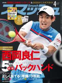 スマッシュ 2020年4月号