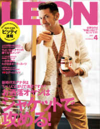 LEON 2020年 04月号 LEON