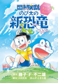 ちゃおコミックス<br> 映画ドラえもん のび太の新恐竜～ふたごのキューとミュー～