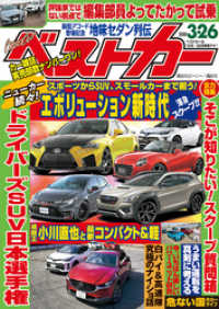 ベストカー ２０２０年 ３月２６日号 ベストカー編集部 編集 電子版 紀伊國屋書店ウェブストア オンライン書店 本 雑誌の通販 電子書籍ストア