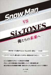 Snow Man vs SixTONES ―俺たちの未来へ―