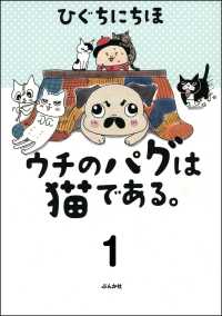 ウチのパグは猫である。（分冊版） 【第1話】