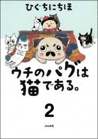 ウチのパグは猫である。（分冊版） 【第2話】